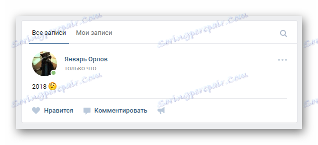 Успешно вмъкната усмивка на стената на главната страница на страницата на VK