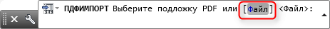 Как да вмъкнете PDF в AutoCAD 2
