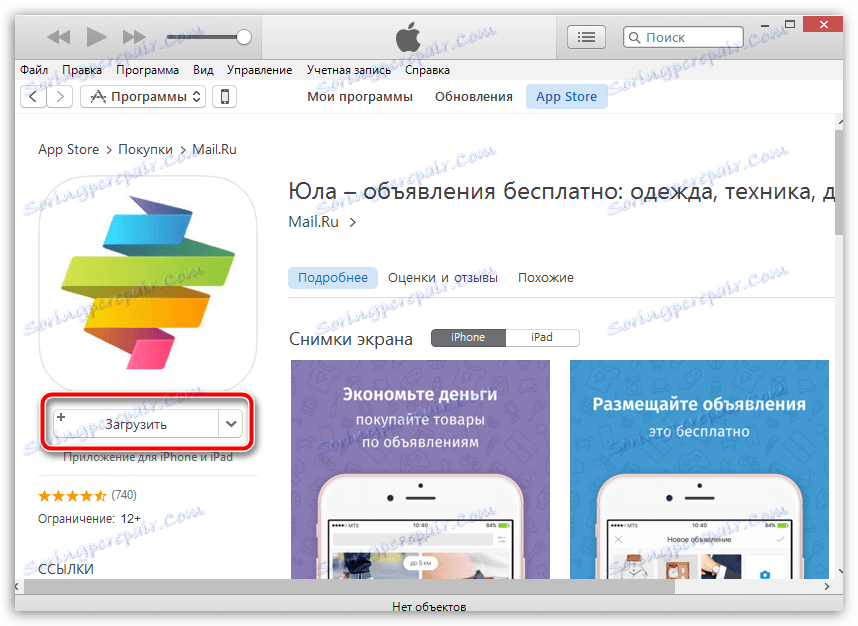 Как да инсталирате приложението чрез iTunes