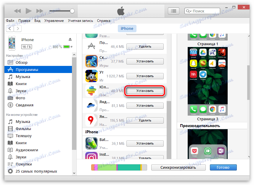 Как да инсталирате приложението чрез iTunes