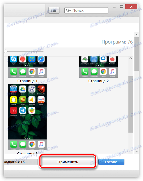 Как да инсталирате приложението чрез iTunes