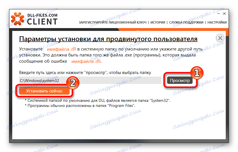 Параметри установки для просунутого користувача DLL-Files.com Client