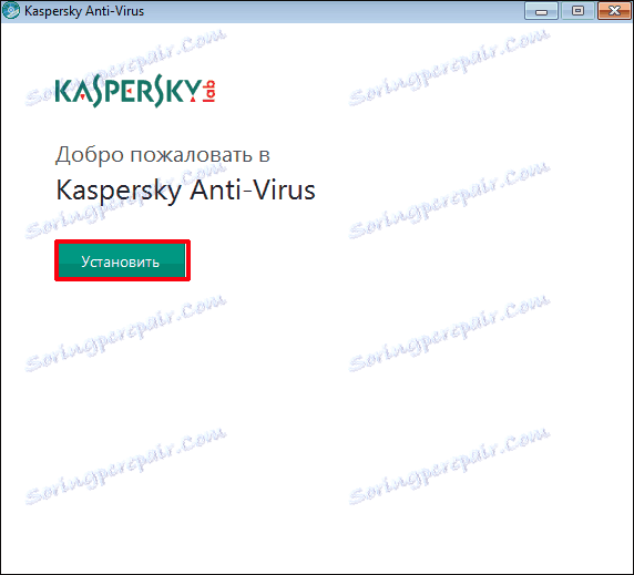 Съветник за инсталиране на Kaspersky Anti-Virus