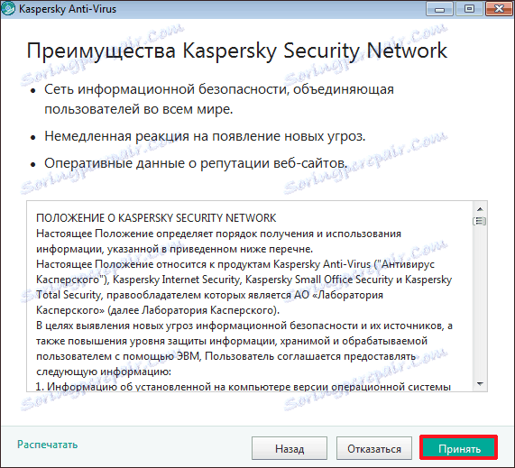 Лицензионен договор 2 в Kaspersky Anti-Virus