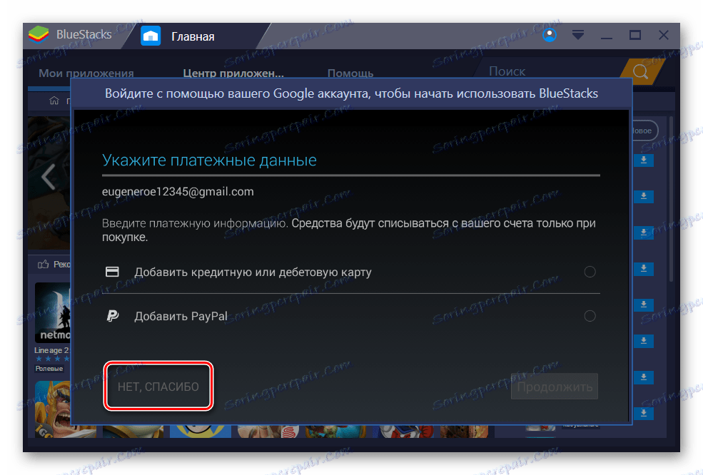 Bez podziękowania w Blustacks