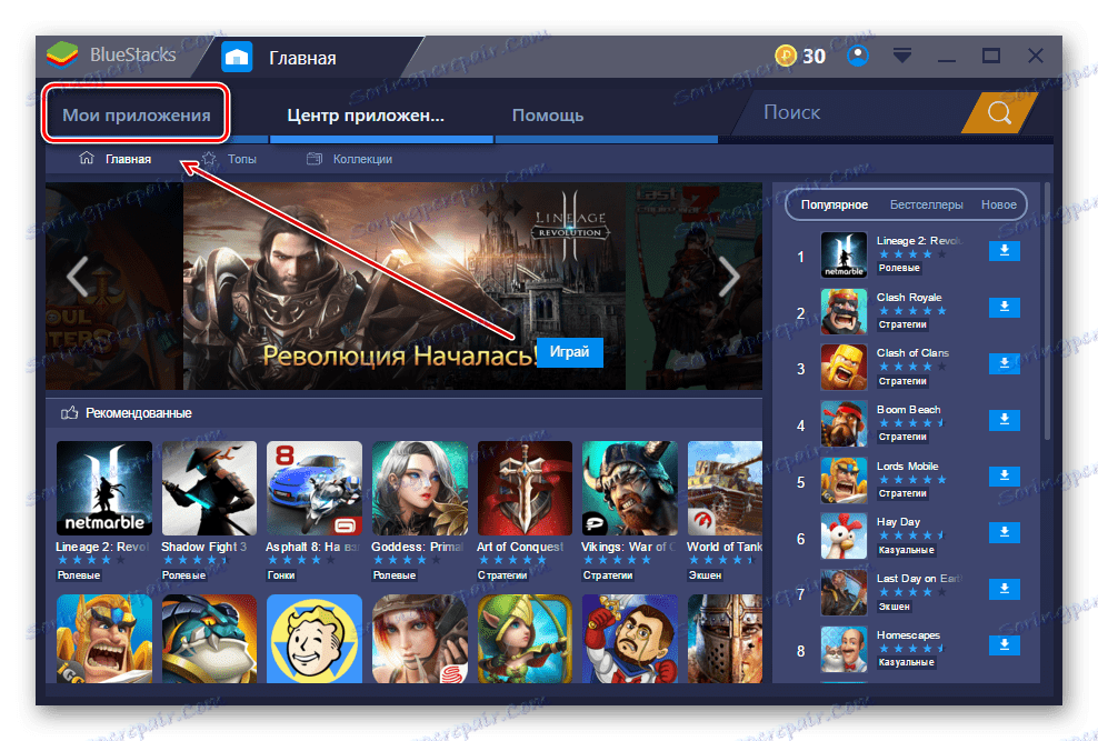 Przycisk Moje aplikacje w Bluestacks