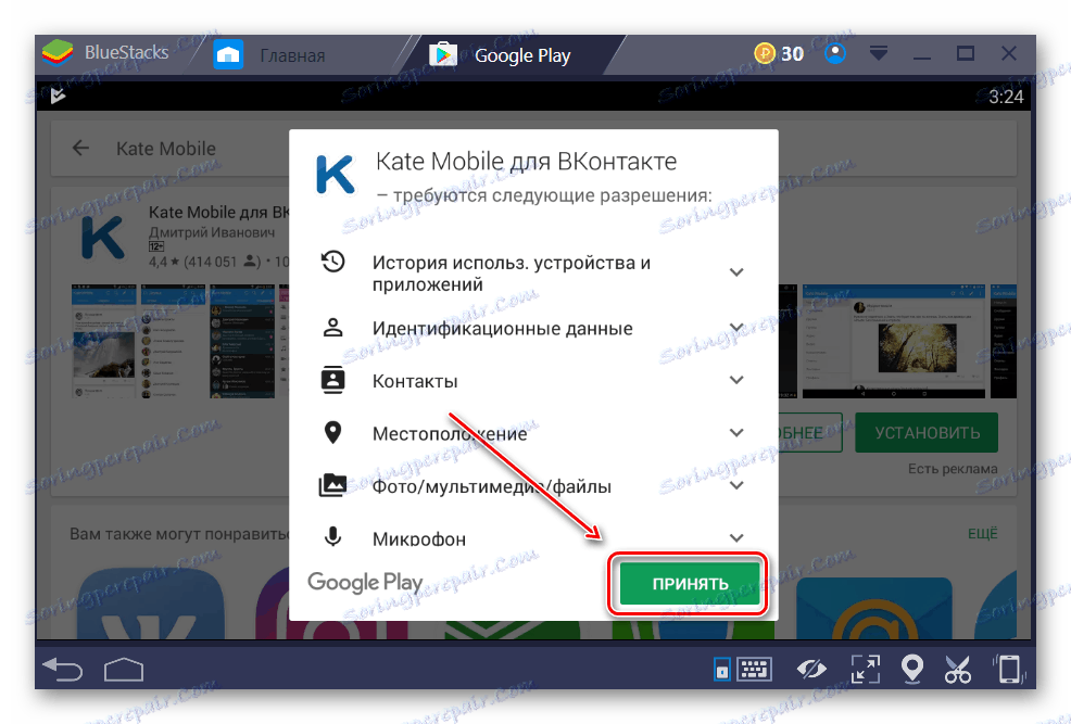 Akceptowanie zezwoleń w Blustacks