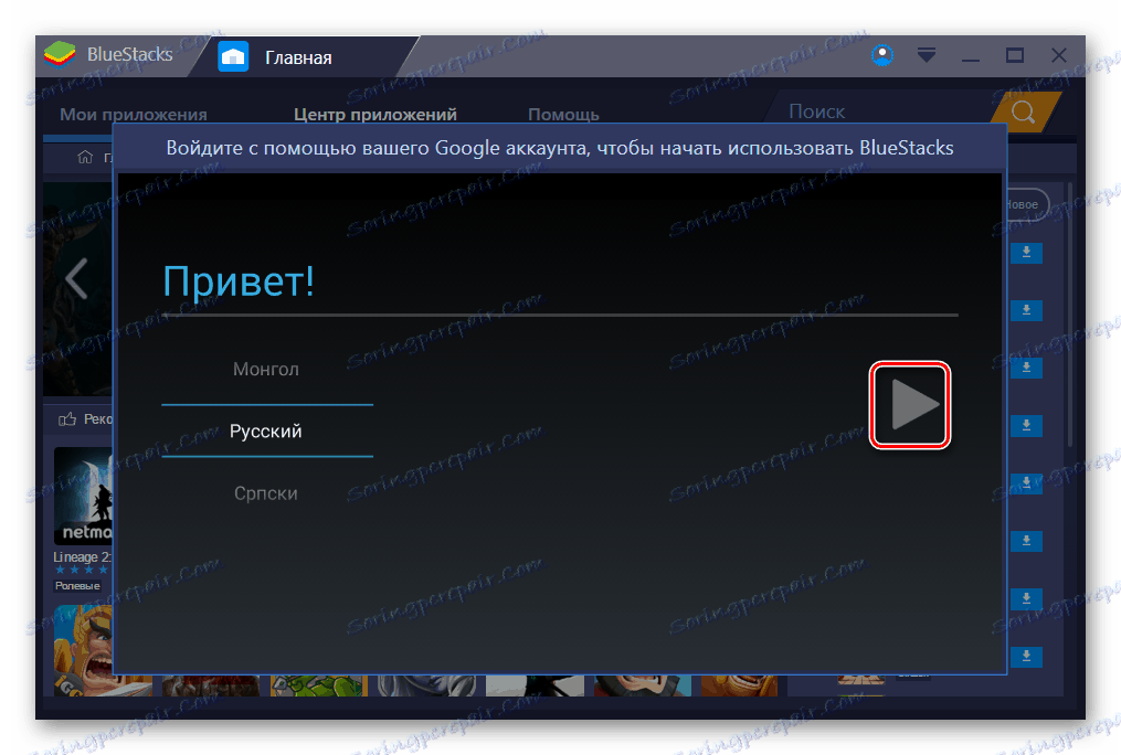 Pierwsze okno po uruchomieniu emulatora Bluestacks