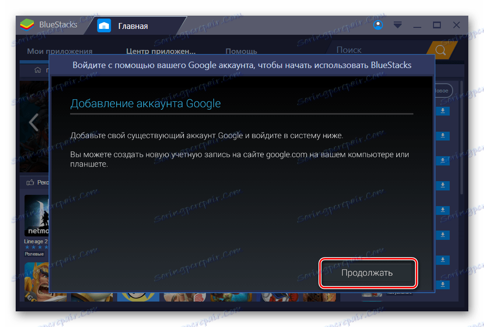 Dodanie konta Google do Bluestacks