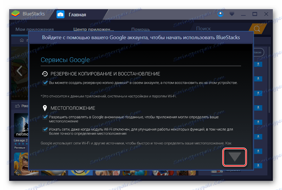 Przycisk w dół w Bluestacks