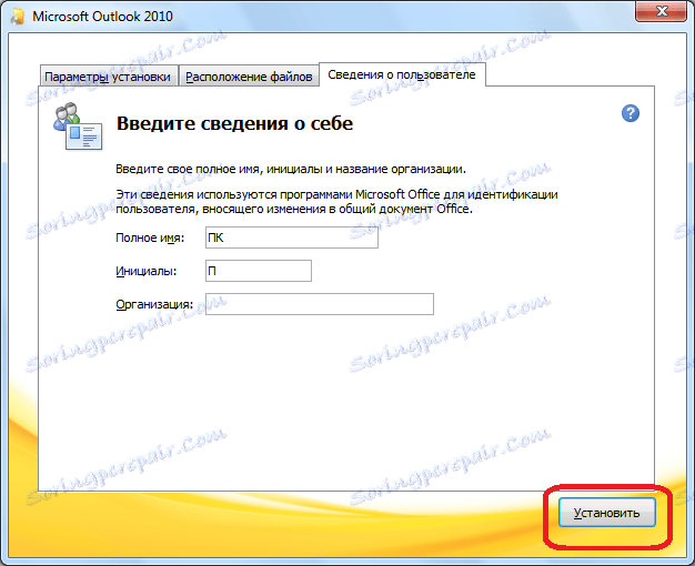 Започните инсталацију Мицрософт Оутлоок-а