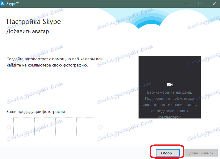 Избор аватар у Скипе-у