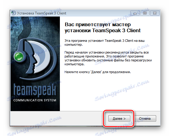 Вікно вітання установка TeamSpeak