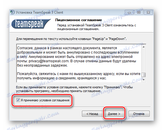 Ліцензійна угода TeamSpeak