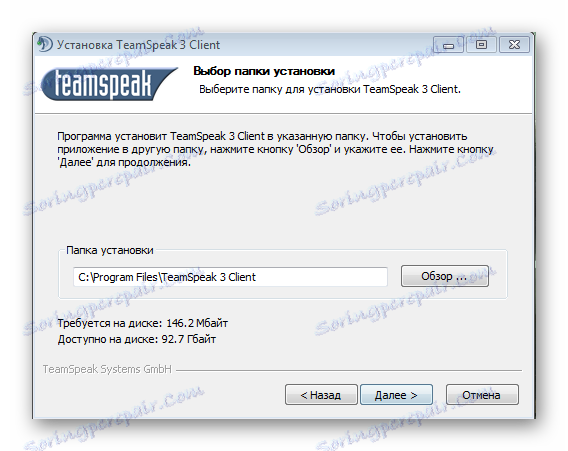 Вибір місця установки TeamSpeak