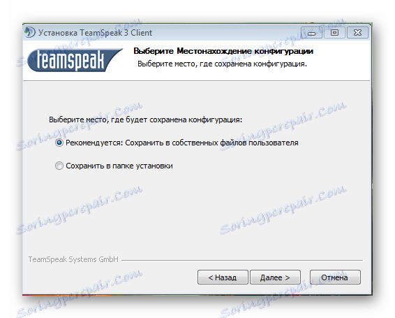 Вибір місця збереження конфігурації TeamSpeak