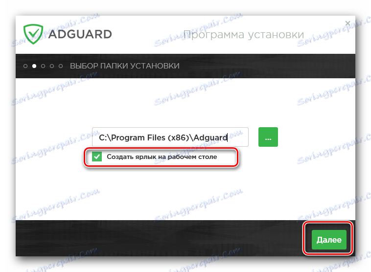 Изаберите фасциклу коју желите инсталирати и наведите опцију за креирање Адгуард пречице