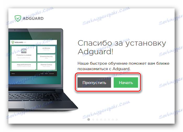 Иницијални прозор апликације Адгуард