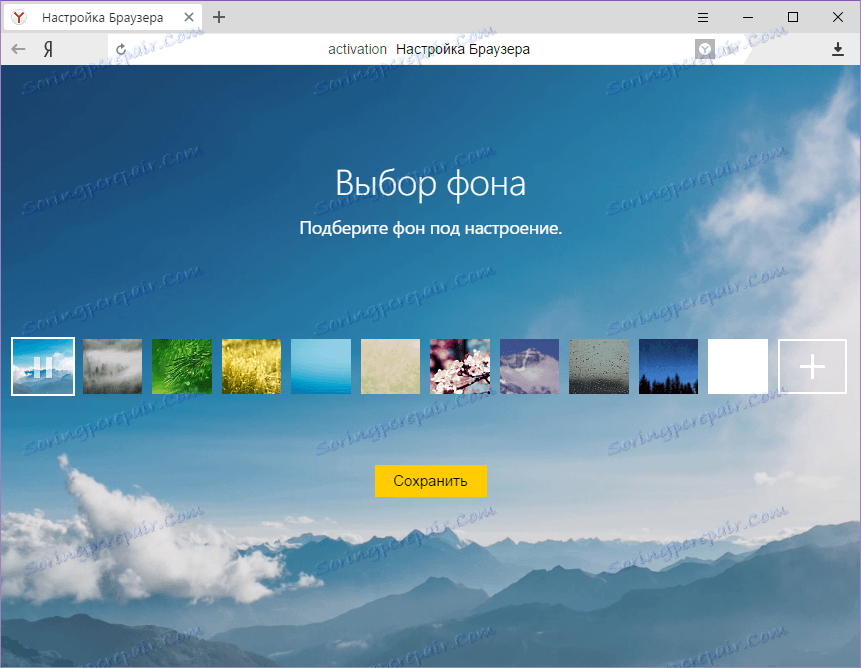 Сменить фон браузера. Фон настроек. Как сделать фон в Яндексе. Как поставить обои в Яндексе на компьютере.