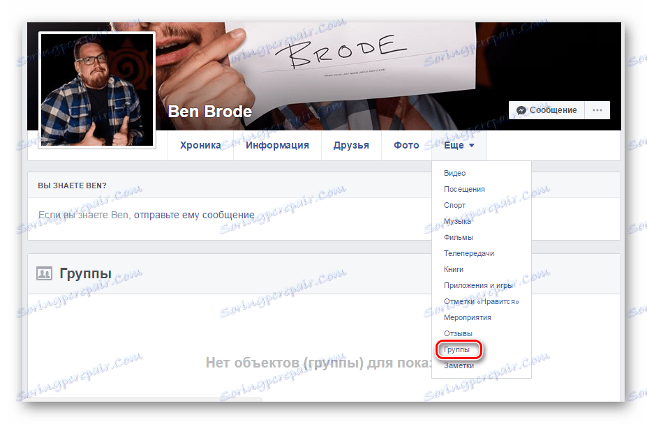 Групи от приятели във Facebook