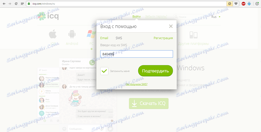 تایید ورود به سایت رسمی ICQ