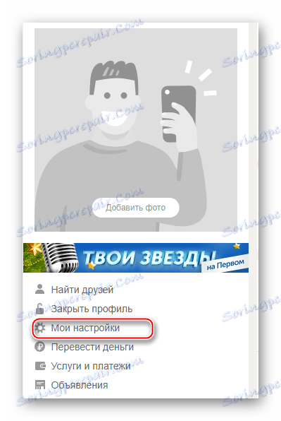 به تنظیمات پروفایل در Odnoklassniki بروید