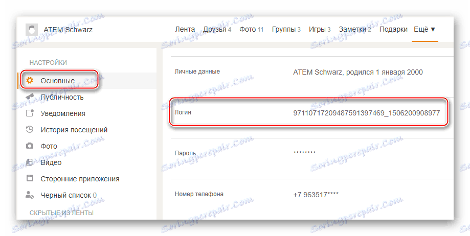 Преглед на вход в Съученици