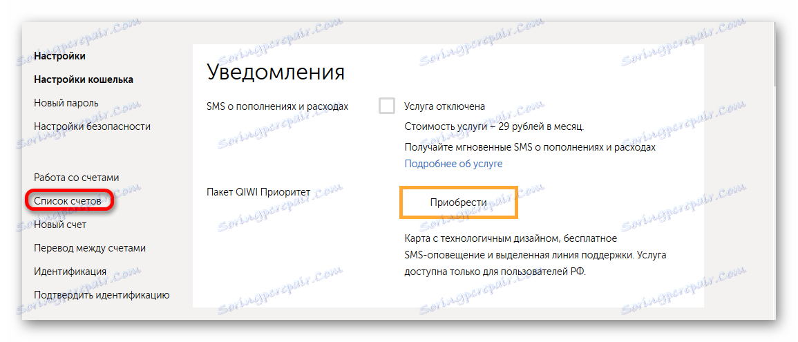 Kiwi сметки