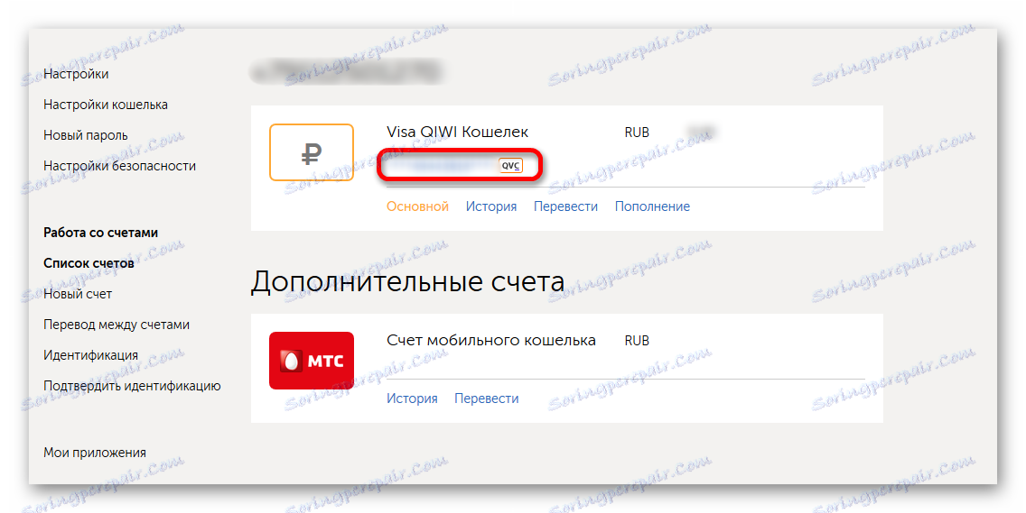 Избиране на QIWI карта