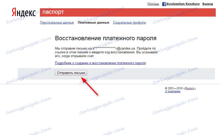 Как да разберете паролата за плащане в Yandex Money 2