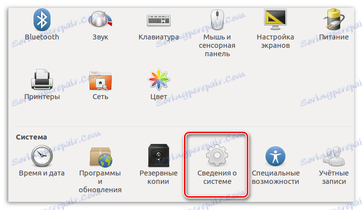 икона системске информације у поставкама убунту