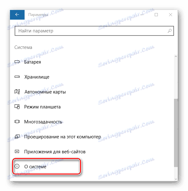 О систему
