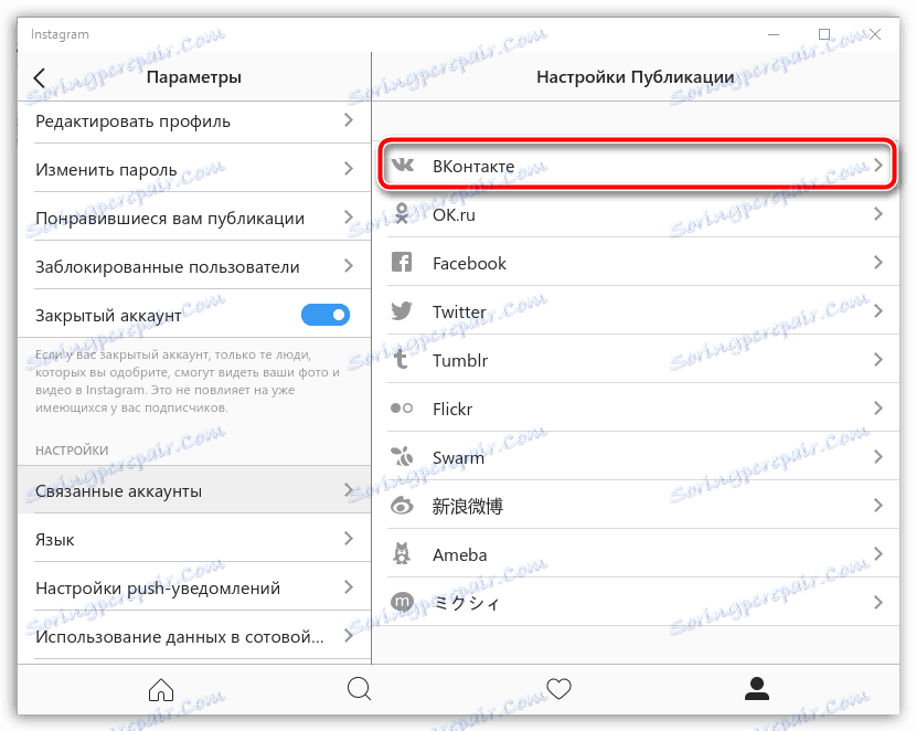 Прив'язка ВК до Instagram на комп'ютері