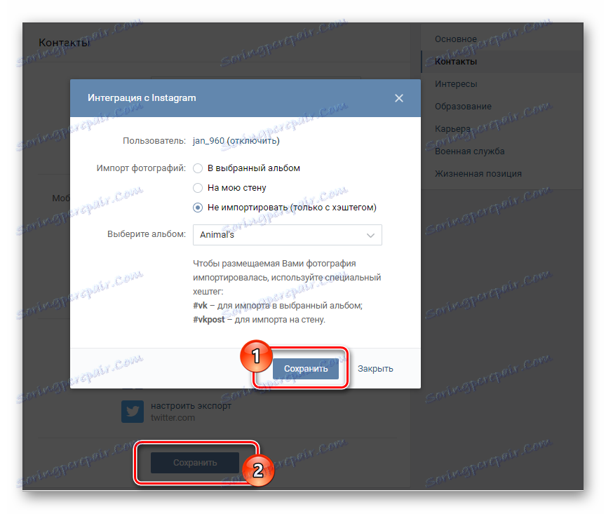 Запазване на настройките за интеграция Instagram в секцията за редактиране VKontakte