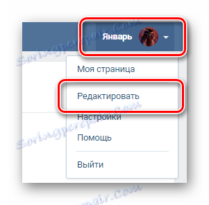 Отидете в секцията за редактиране чрез главното меню VKontakte