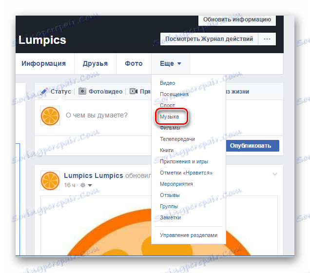 Фацебоок музика