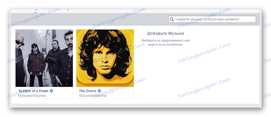 музика Фацебоок 2