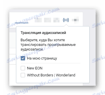 بث تسجيلات صوتية في قسم الموسيقى على صفحة VK