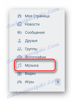 انتقل إلى قسم الموسيقى من خلال القائمة الرئيسية على صفحة VK