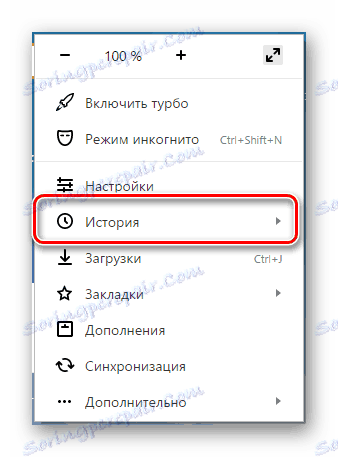 فرآیند افشای آیتم تاریخچه در مرورگر اینترنت Yandex مرورگر