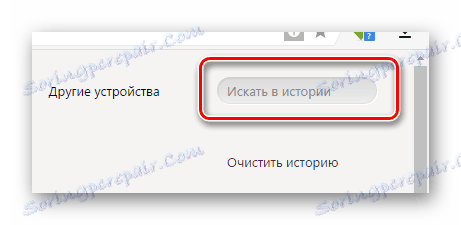 جستجو برای جستجو در زمینه تاریخ در مرورگر اینترنت Yandex Browser