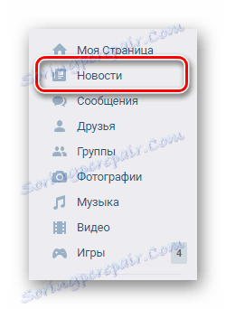 به بخش اخبار از طریق منوی اصلی در سایت VKontakte بروید