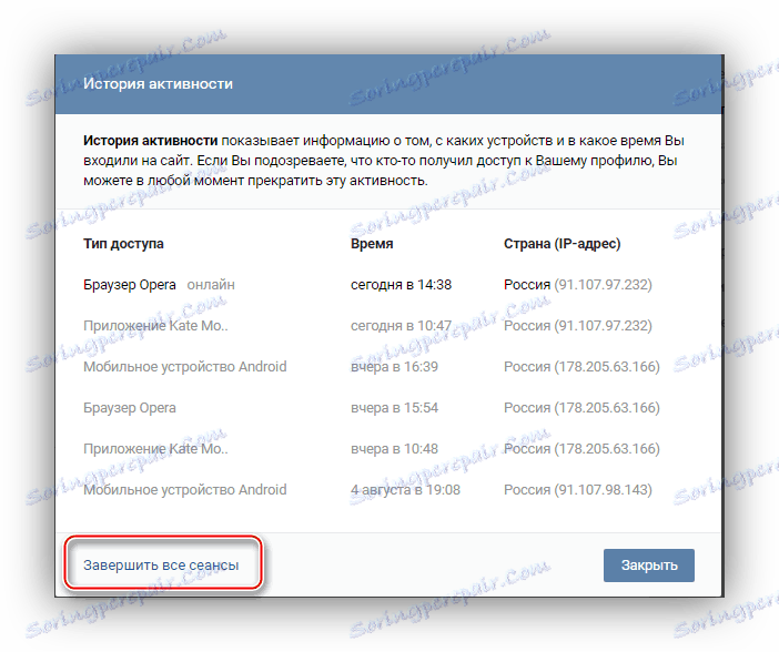 تاریخچه بازدید از سایت VKontakte را در بخش تنظیمات مشاهده کنید