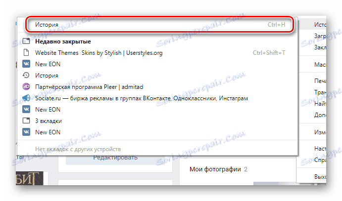 از طریق منوی اصلی در مرورگر Google Chrome به صفحه History بروید