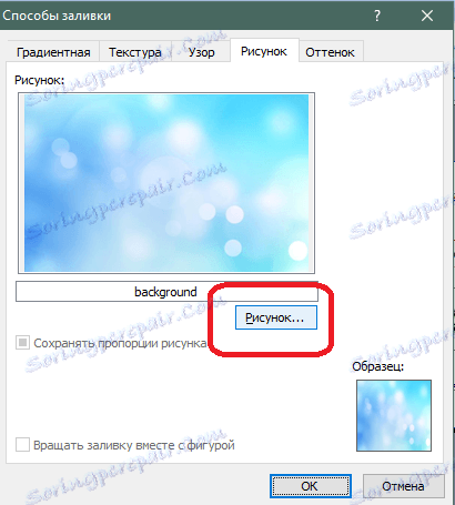 Избиране на ваш собствен фон в Publisher
