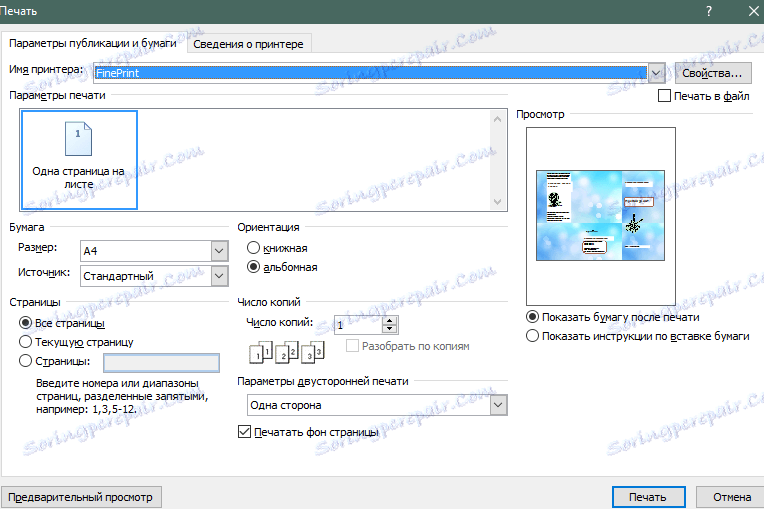 Отпечатване на брошура в издателя