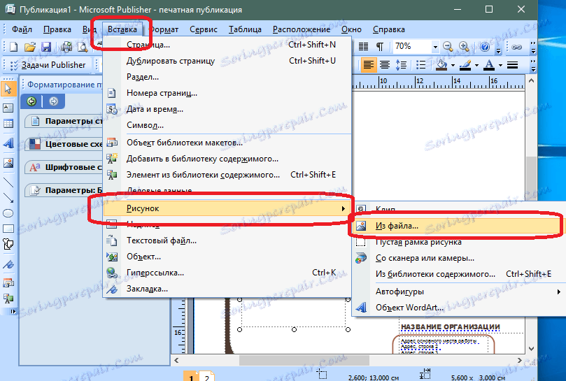 Елементи от менюто за вмъкване на изображения в издателя