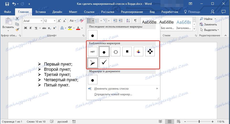 Точка списка. Маркеры для списка в Ворде. Маркированный список в Word. Пример маркированного списка в Ворде. Маркированные списки в Ворде.