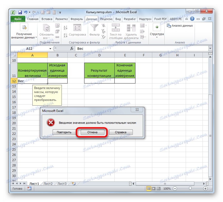 Съобщение за грешка в Microsoft Excel