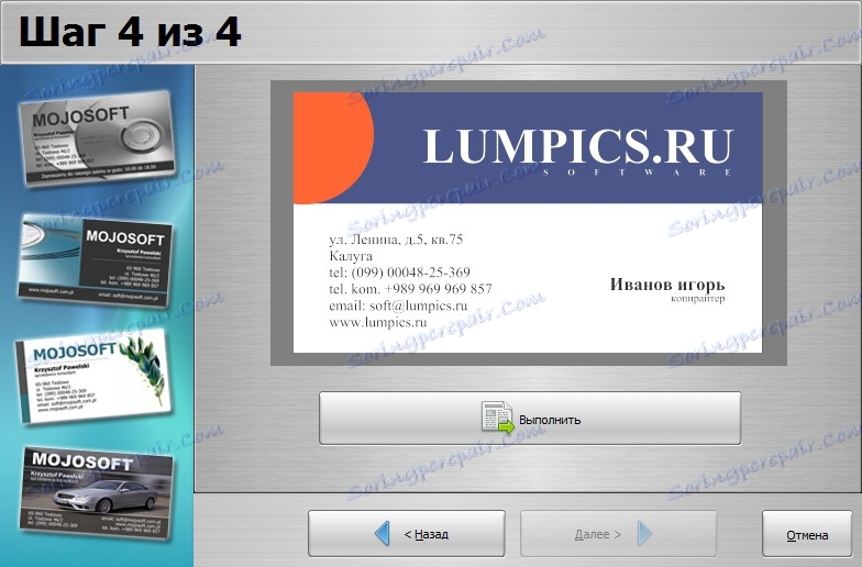 Проектирайте капитана. Стъпка 5. В BussinessCards MX
